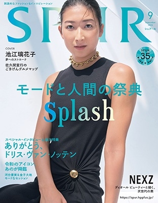 SPUR (シュプール) 2024年 09月号 [雑誌]