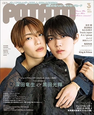 POTATO(ポテト) 2025年 03月号 [雑誌]