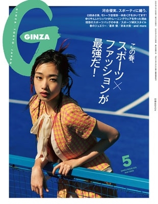 GINZA (ギンザ) 2025年 05月号 [雑誌]