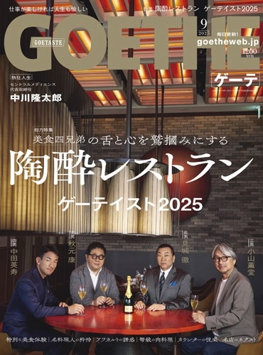 GOETHE () 2025ǯ 09 [][03323-09]