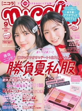 nicola (ニコラ) 2025年 09月号 [雑誌]