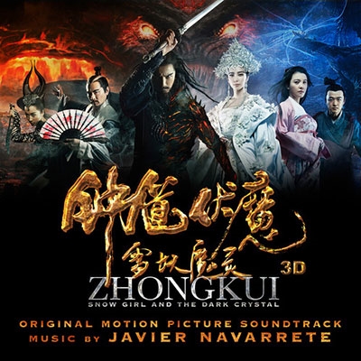 Zhong Kui: Snow Girl & The Dark Crystal Zhong Kui: Snow Girl & The Dark Crystal