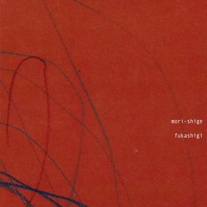 fukashigi
