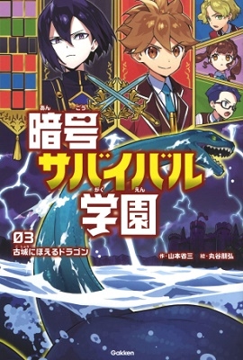 古城にほえるドラゴン