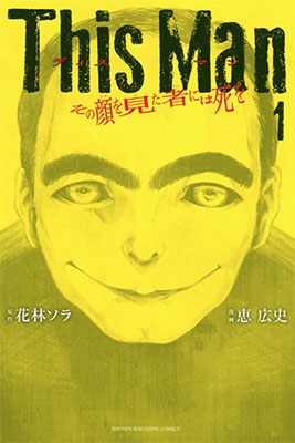 This Man その顔を見た者には死を 1 This Man その顔を見た者には死を 1