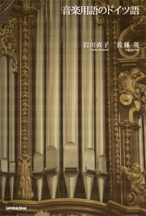 音楽用語のドイツ語 音楽用語のドイツ語