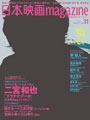 日本映画magazine Vol.31 日本映画magazine Vol.31
