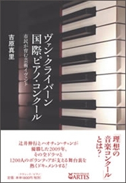 ヴァン・クライバーン 国際ピアノ・コンクール ヴァン・クライバーン 国際ピアノ・コンクール