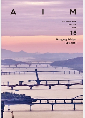 AIM ISSUE 16 Hangang Bridges [漢江の橋]