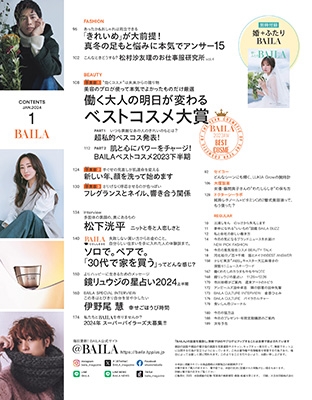 BAILA(バイラ) 2024年1月号