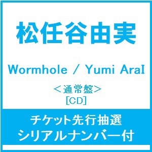 《松任谷由実 THE WORMHOLE TOUR 2025-2026＞【第1期】チケット先行受付(抽選)シリアルコード付き》Wormhole / Yumi AraI ＜通常盤＞