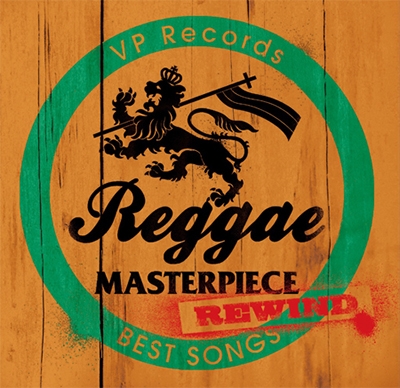Reggae Masterpiece Rewind VP Records Best Songsܸס[VP2508]