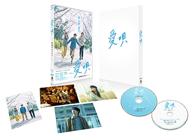 愛唄 -約束のナクヒト- ［Blu-ray Disc+DVD］＜初回仕様＞