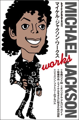 Michael Jackson/マイケル・ジャクソン・ワークス