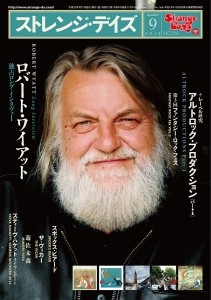 ストレンジ・デイズ 2013年 9月号 Vol.166 ストレンジ・デイズ 2013年 9月号 Vol.166