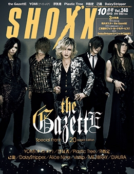 SHOXX 2013年10月号 ［MAGAZINE+CD］