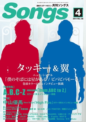 月刊SONGS 2014年4月号 Vol.136