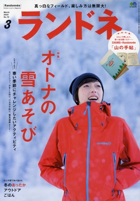 ランドネ 2016年3月号