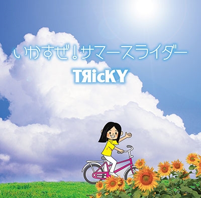 いかすぜ!サマースライダー いかすぜ!サマースライダー
