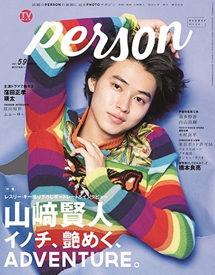 TVガイドPERSON Vol.53