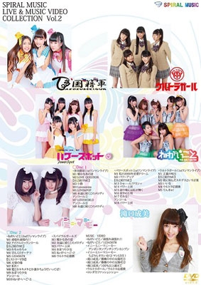 SPIRAL MUSIC LIVE & MUSIC VIDEO COLLECTION Vol.2 SPIRAL MUSIC LIVE & MUSIC VIDEO COLLECTION Vol.2