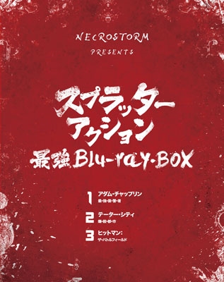NECROSTORM　presents　スプラッター・アクション最強　Blu-… Amazon.co.jp: NECROSTORM presents スプラッターアクション最強