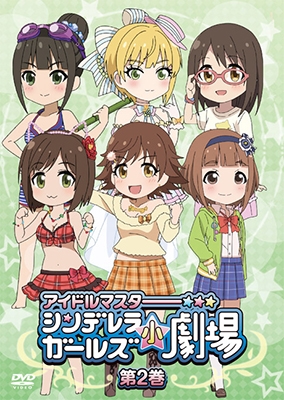 アイドルマスター シンデレラガールズ小劇場」第3巻