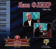 Russian Performing School Vol.8 - Yakov Flier