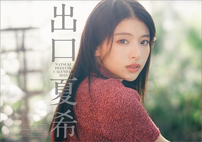 出口夏希/出口夏希 カレンダー 2025