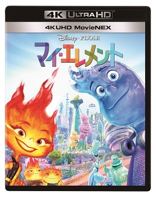 ピーター・ソーン/マイ・エレメント MovieNEX ［Blu-ray Disc+DVD］