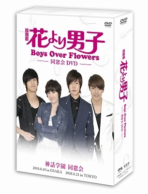 花より男子 Boys Over Flowers 同窓会 DVD ク・ヘソン