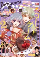 Betsucomi (ベツコミ) 2022年 02月号 [雑誌]