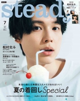 Steady. (ステディ) 2023年 07月号 [雑誌]