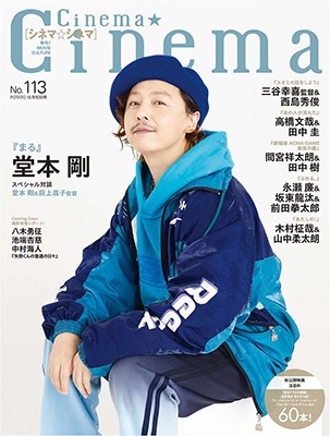 シネマ★シネマ  2024年 10月号 [雑誌]