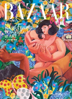 ハーパーズバザー 特別版 HARPER'S BAZAAR art No.3 2025年 05月号 [雑誌] HARPER'S B
