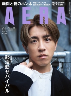 AERA () 2025ǯ 5/19 []ɽ桧¼忮(SUPER EIGHT)[21013-05]