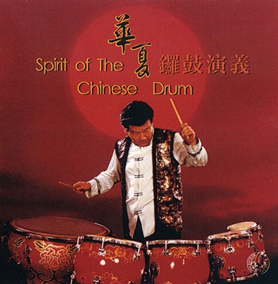 Spirit of the Chinese Drum Spirit of the Chinese Drum
