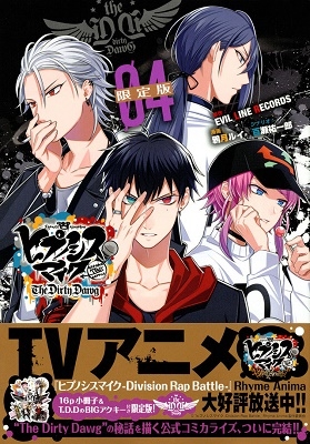 ヒプノシスマイク -Before The Battle- The Dirty Dawg 4<小冊子+アクリルキーホルダー付き限定版> ヒプノシスマイク -Before The Battle- The Dirty Dawg 4<小冊子+アクリルキーホルダー付き限定版>