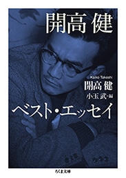 開高健ベスト・エッセイ 開高健ベスト・エッセイ
