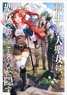 /žϡǤ뤳ȤҤ 5 EARTH STAR NOVEL[9784803015225]