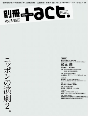 別冊 +act. Vol.5