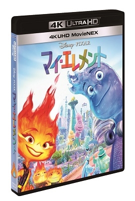 マイ・エレメント 4K UHD MovieNEX ［4K Ultra HD Blu-ray Disc+Blu-ray Disc］