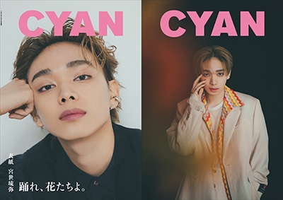 CYAN ISSUE 40 S/S 2024 RYUBI MIYASE 2024年 05月号 [雑誌]