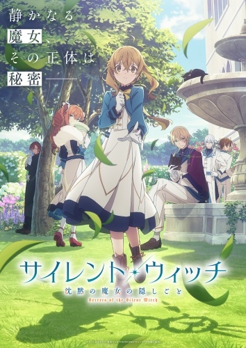 サイレント・ウィッチ 沈黙の魔女の隠しごと 4＜完全生産限定版