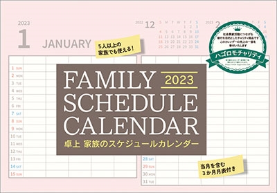卓上 家族のスケジュールカレンダー23