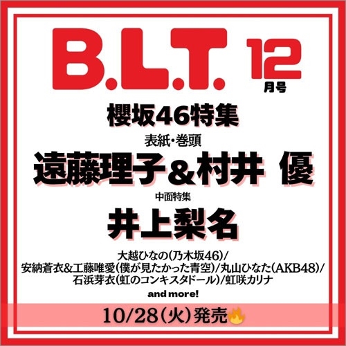 B.L.T. 2025年 12月号 [雑誌]
