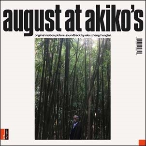 August At Akiko's: Original Motion Picture Soundtrack<RECORD STORE DAY対象商品> August At Akiko's: Original Motion Picture Soundtrack<RECORD STORE DAY対象商品>