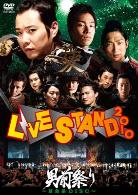 YOSHIMOTO presents LIVE STAND 2010 男前祭り～草食系DISC～＜初回限定仕様＞