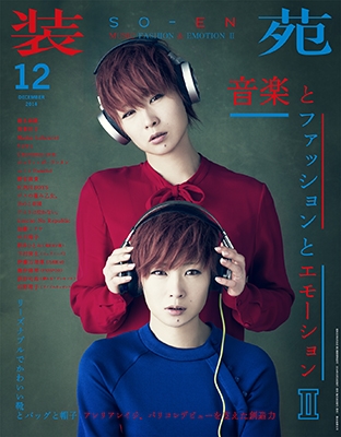 装苑 2014年12月号