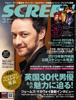 スクリーン 2015年8月号